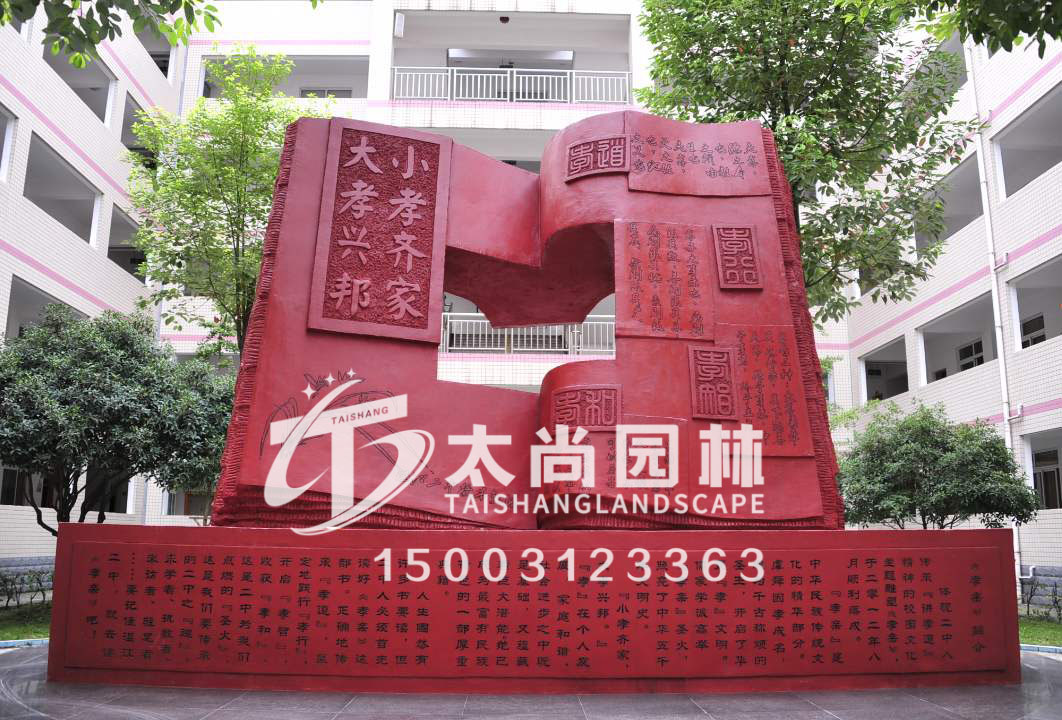 校园雕塑，书简雕塑